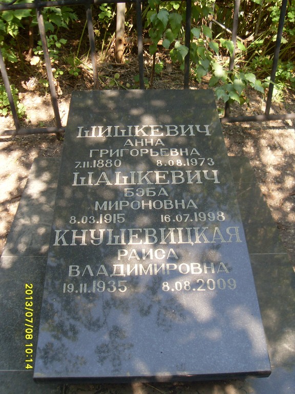 Шашкевич Бэба Мироновна, Саратов, Еврейское кладбище