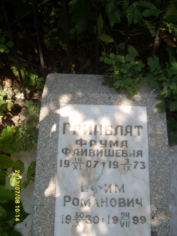 Гринблат Фрума Фаивишевна, Саратов, Еврейское кладбище