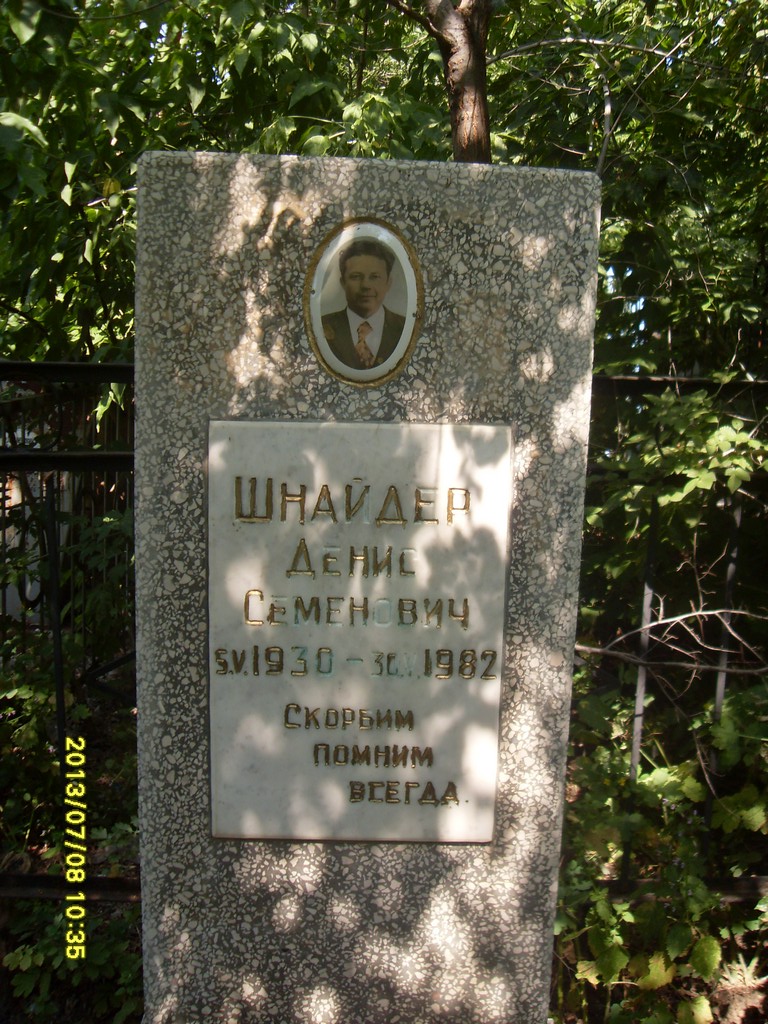 Шнайдер Денис Семенович, Саратов, Еврейское кладбище