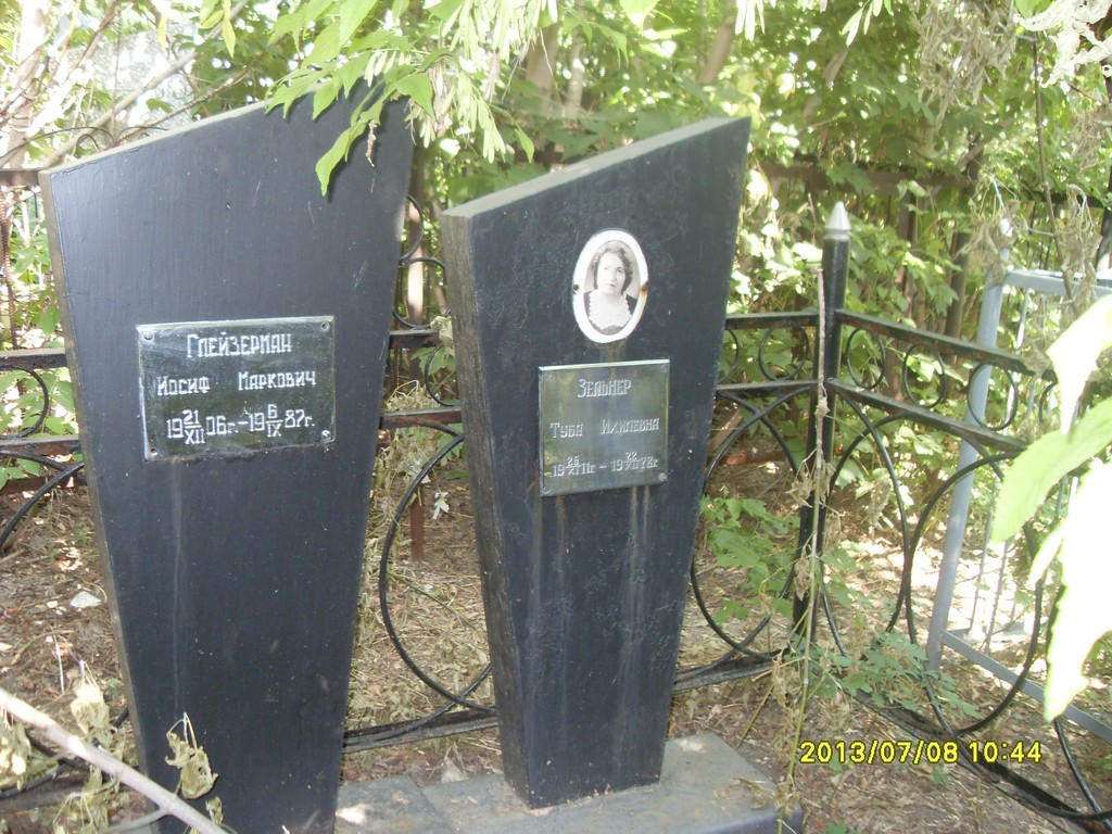 Зельнер Туба Ихилевна, Саратов, Еврейское кладбище