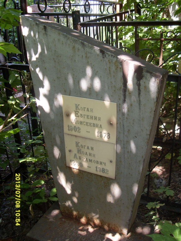 Коган Евгения Моисеевна, Саратов, Еврейское кладбище