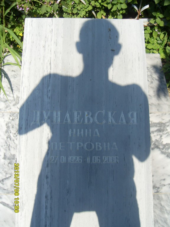 Дунаевская Нина Петровна, Саратов, Еврейское кладбище