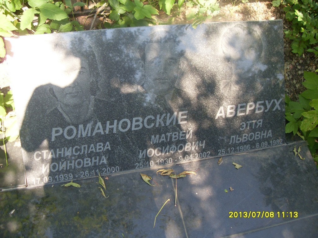 Романовский Матвей Иосифович, Саратов, Еврейское кладбище