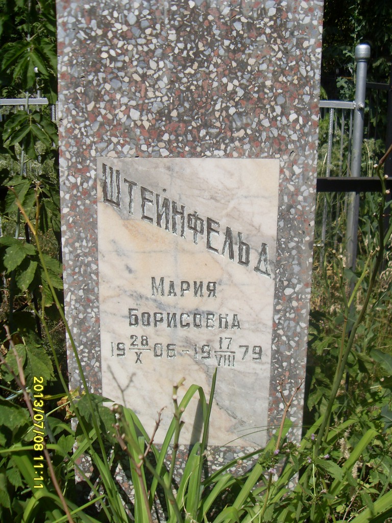Штейнфельд Мария Борисовна, Саратов, Еврейское кладбище