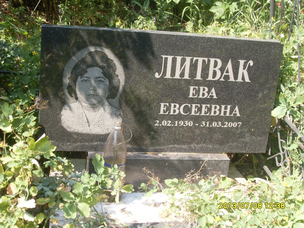 Литвак Ева Евсеевна, Саратов, Еврейское кладбище