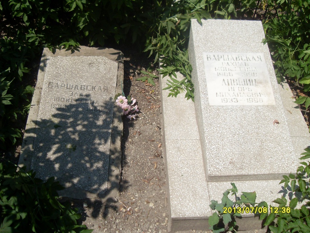Варшавская Элла Моисеевна, Саратов, Еврейское кладбище