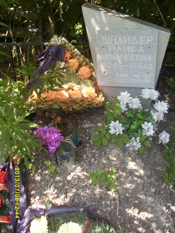 Шнайдер Раиса Моисеевна, Саратов, Еврейское кладбище