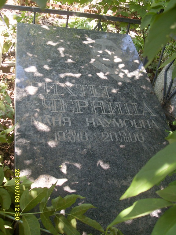 Рихтер Чернина Маня, Саратов, Еврейское кладбище