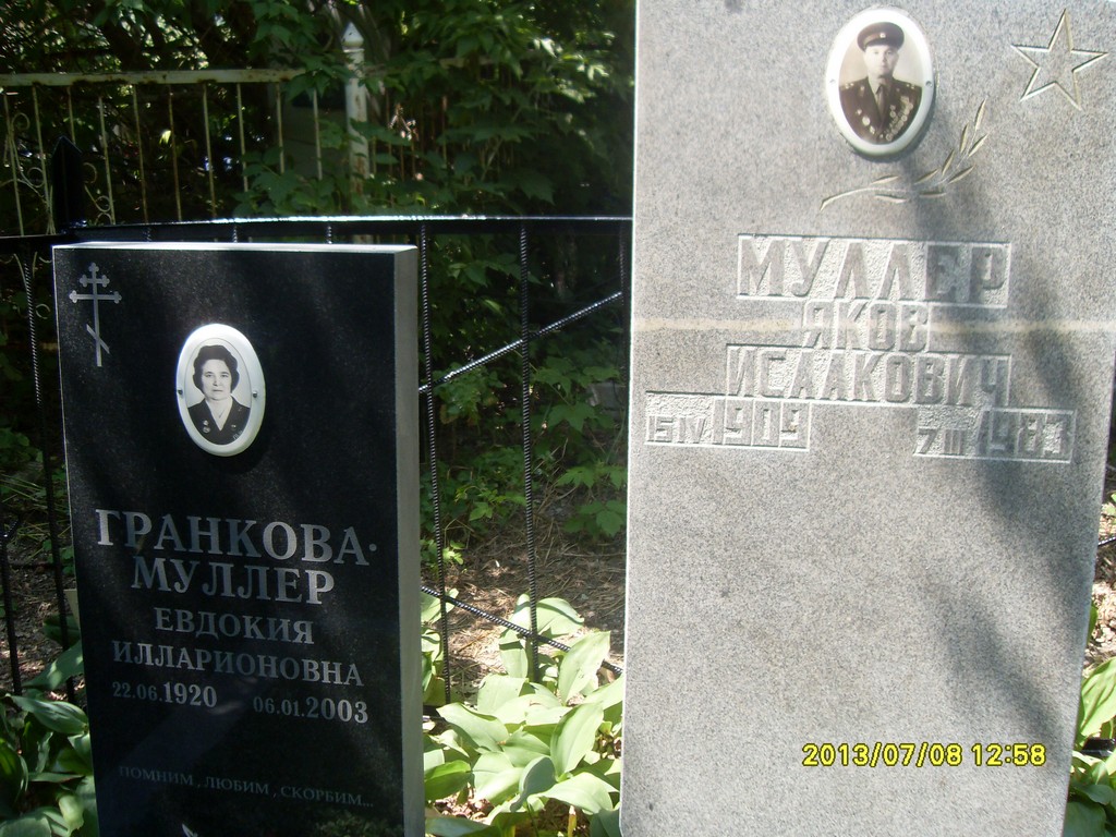 Гранкова Муллер Евдокия, Саратов, Еврейское кладбище