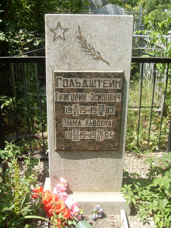 Гольдштейн Григорий Осипович, Саратов, Еврейское кладбище