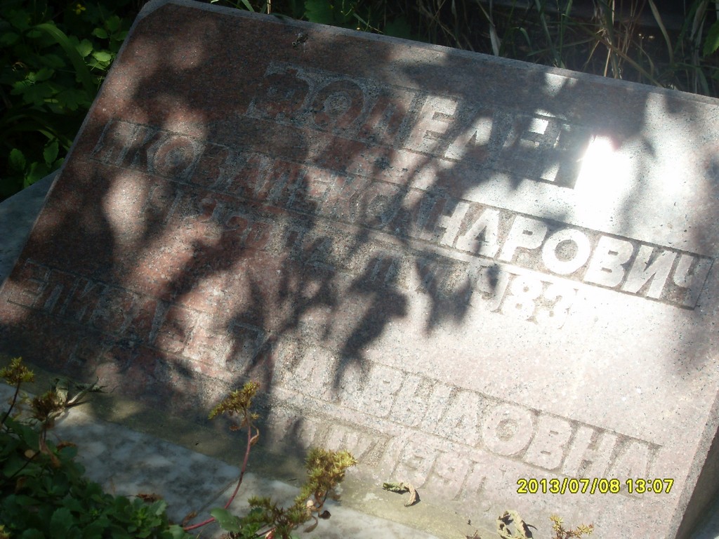 Фоледер Яков Александрович, Саратов, Еврейское кладбище