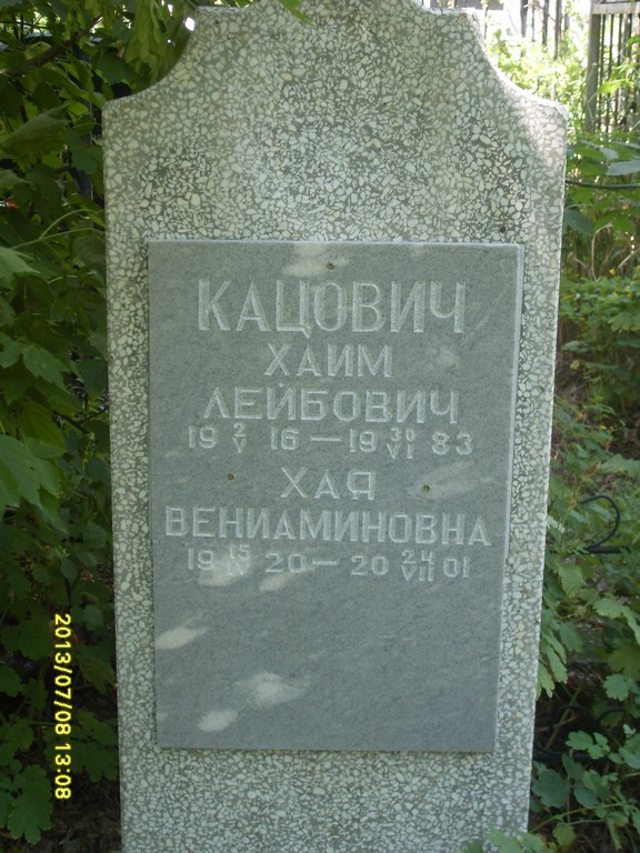 Кацович Хаим Лейбович, Саратов, Еврейское кладбище
