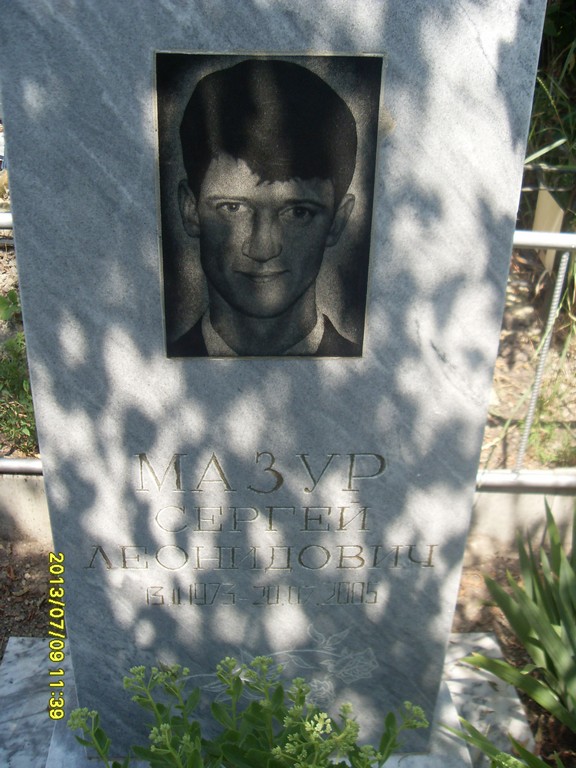 Мазур Сергей Леонидович, Саратов, Еврейское кладбище