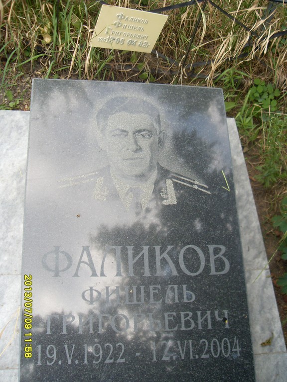 Фаликов Фишель Григорьевич, Саратов, Еврейское кладбище