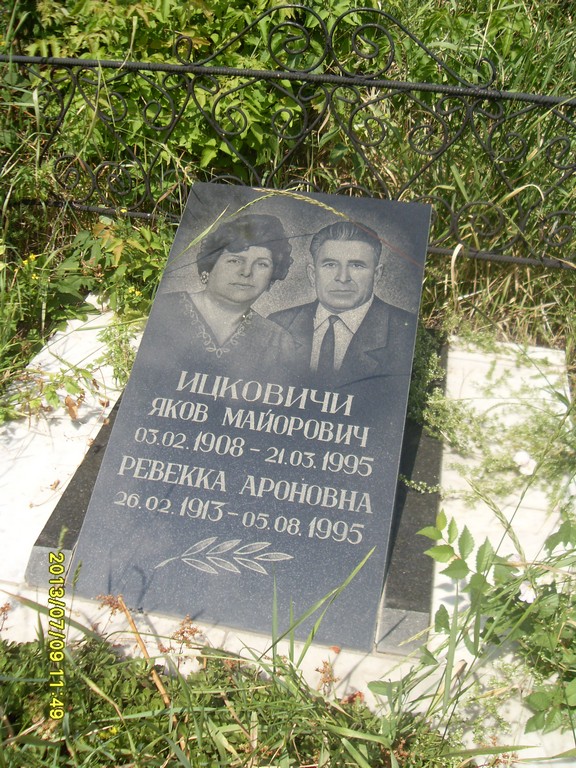 Ицкович Яков Майорович, Саратов, Еврейское кладбище