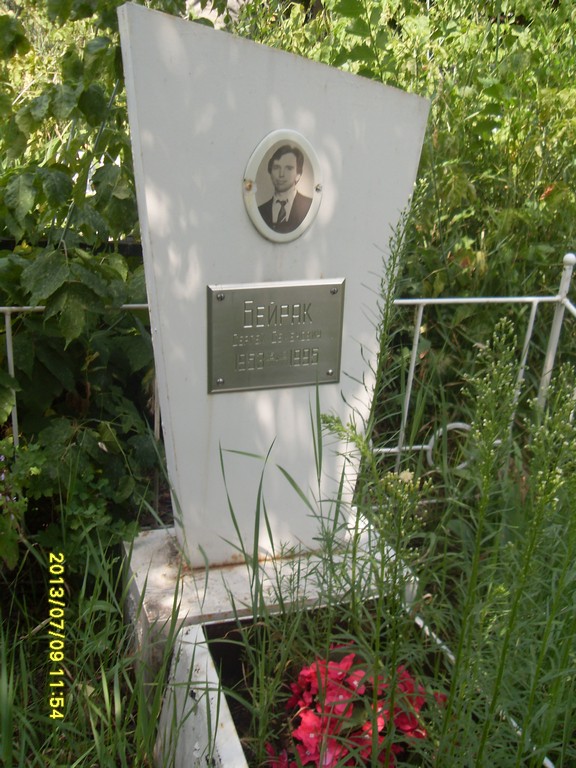 Бейрак Сергей Семенович, Саратов, Еврейское кладбище