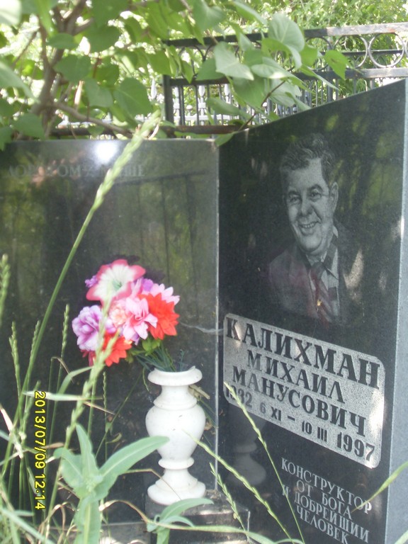 Калихман Михаил Манусович, Саратов, Еврейское кладбище