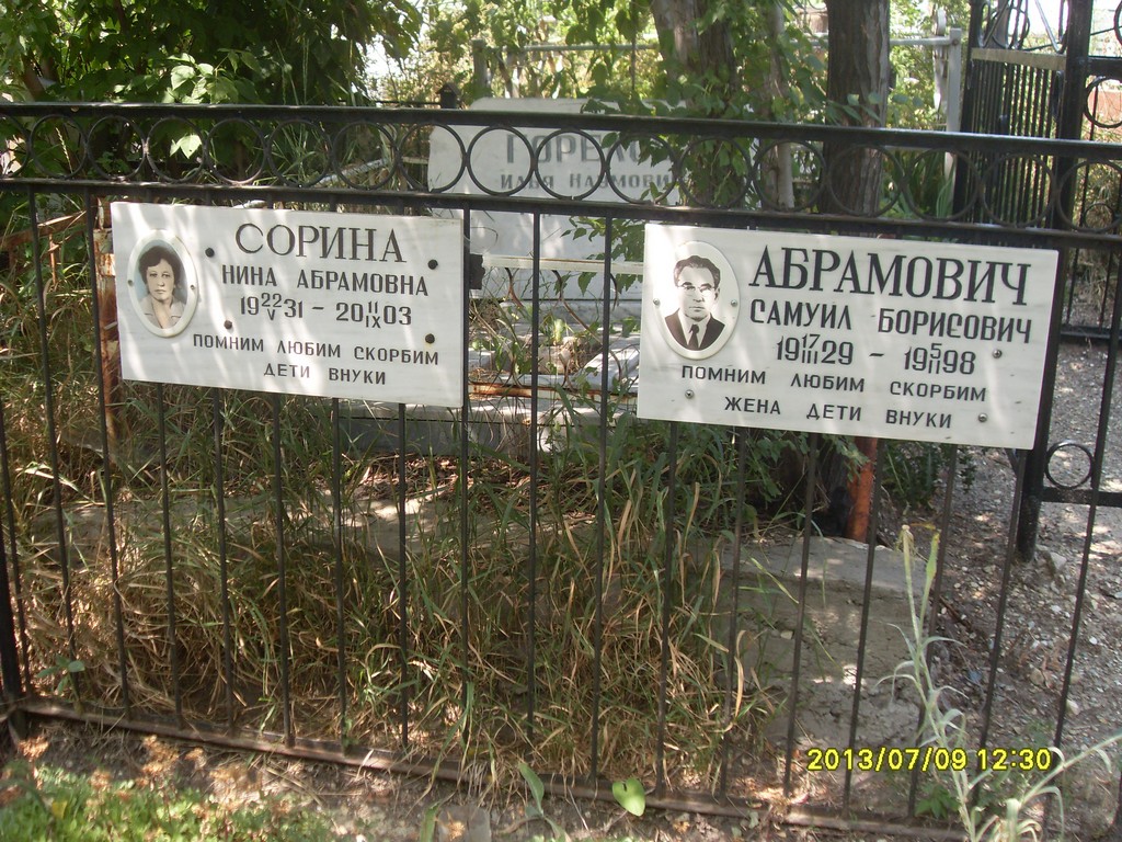 Абрамович Самуил Борисович, Саратов, Еврейское кладбище