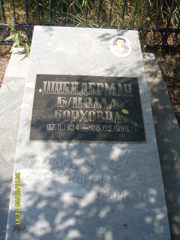 Шнейдерман Блюма Борховна, Саратов, Еврейское кладбище
