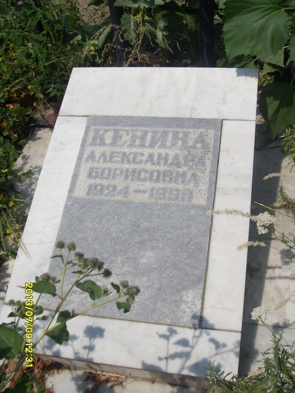 Кенина Александра Борисовна, Саратов, Еврейское кладбище