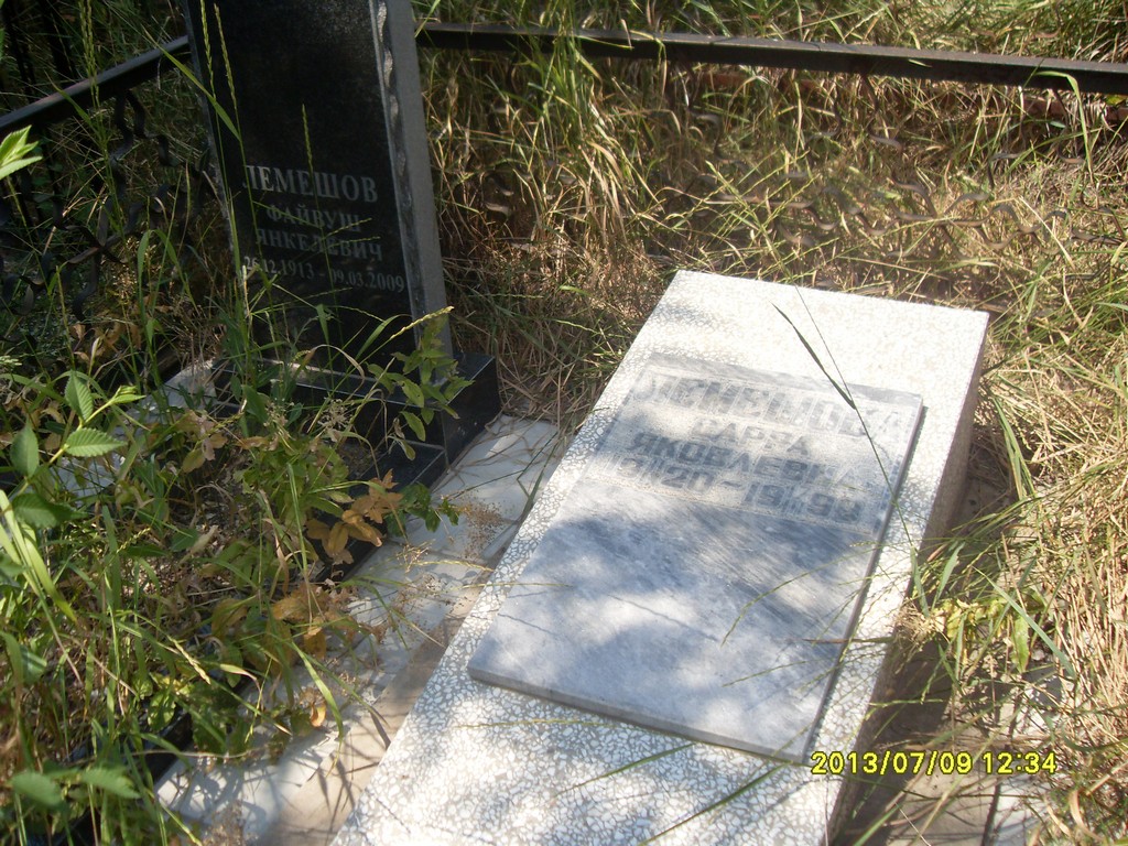 Лемешова Сарра Яковлевна, Саратов, Еврейское кладбище