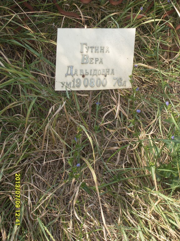 Гутина Вера Давыдовна, Саратов, Еврейское кладбище