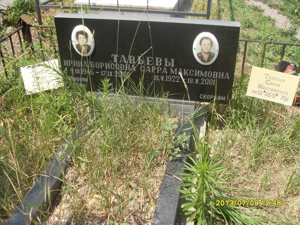 Тавьева Сарра Максимовна, Саратов, Еврейское кладбище
