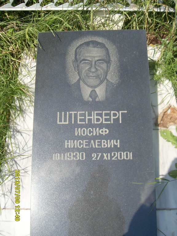 Штенберг Иосиф Ниселевич, Саратов, Еврейское кладбище