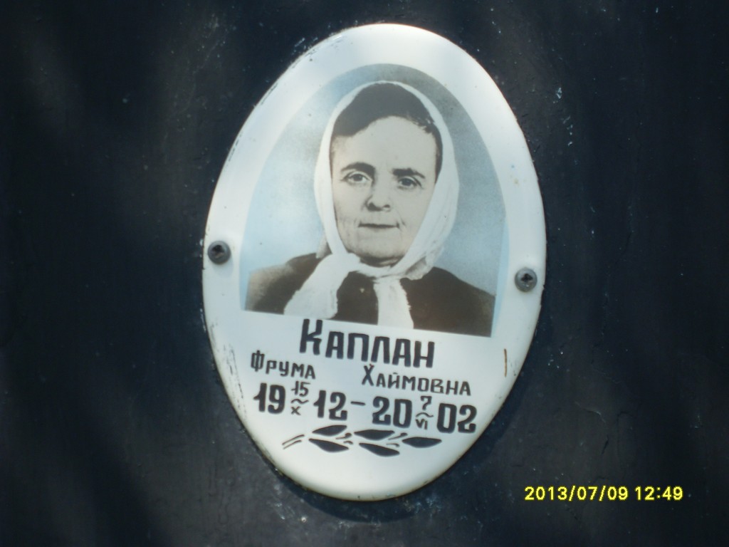 Каплан Фрума Хаймовна, Саратов, Еврейское кладбище