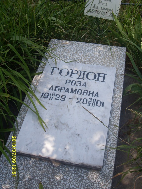 Гордон Роза Абрамовна, Саратов, Еврейское кладбище
