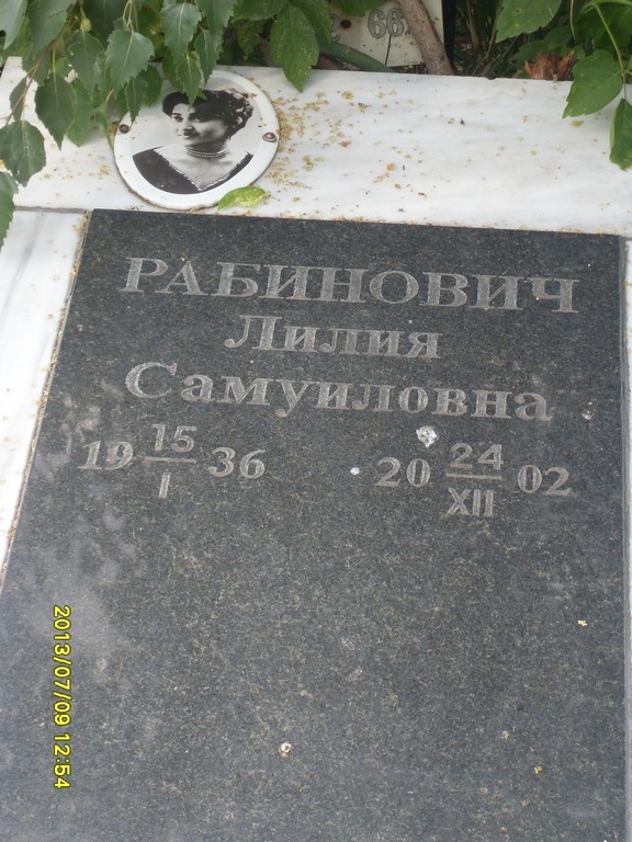 Рабинович Лилия Самуиловна, Саратов, Еврейское кладбище