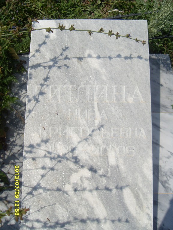 Гитлина Нина Григорьевна, Саратов, Еврейское кладбище