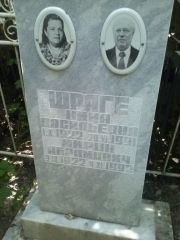 Шраге Мирон Абрамович, Саратов, Еврейское кладбище