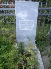 Ксендзов Владимир Иосифович, Саратов, Еврейское кладбище