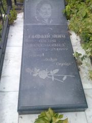 Гафанович Феня Шлемовна, Саратов, Еврейское кладбище