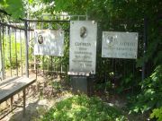 Сорин Иосиф Абрамович, Саратов, Еврейское кладбище