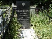 Смолярж Моисей Гершович, Саратов, Еврейское кладбище