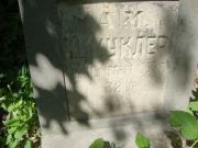 Шмуклер А. М., Саратов, Еврейское кладбище