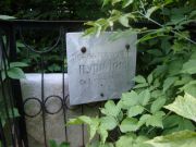 Пушкина Любовь Вениаминовна, Саратов, Еврейское кладбище