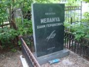 Меламуд Хаим Гершкович, Саратов, Еврейское кладбище