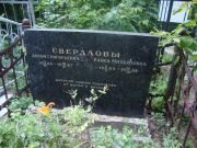 Свердлов Абрам Григорьевич, Саратов, Еврейское кладбище