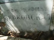 Берковская София Иосифовна, Саратов, Еврейское кладбище