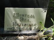 Амигут А. Ш., Саратов, Еврейское кладбище