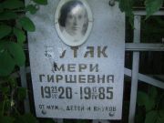 Бутяк Мери Гиршевна, Саратов, Еврейское кладбище