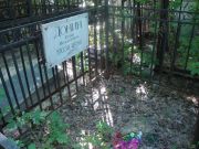 Донин Илья Исаакович, Саратов, Еврейское кладбище