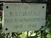 Черный Ефим Моисеевич, Саратов, Еврейское кладбище