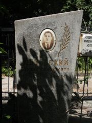 Цыпкин Илья Львович, Саратов, Еврейское кладбище