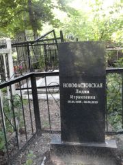 Шахнес Евгения Соломоновна, Саратов, Еврейское кладбище