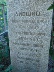 Лившиц Иона Моисеевич, Саратов, Еврейское кладбище