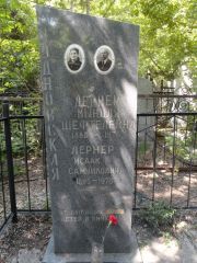 Клетер Яков Миронович, Саратов, Еврейское кладбище